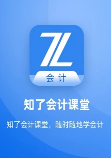 知了会计课堂app官方版图片2