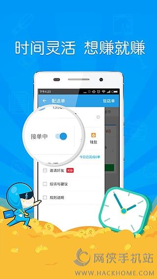 蜂鸟众包抢单下载 v8.16.1