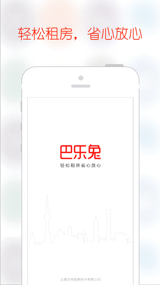 巴乐兔租房官网app下载 v7.0.4