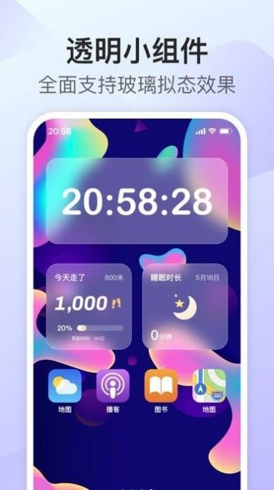 我的桌面iScreen软件下载最新版app v1.0.0