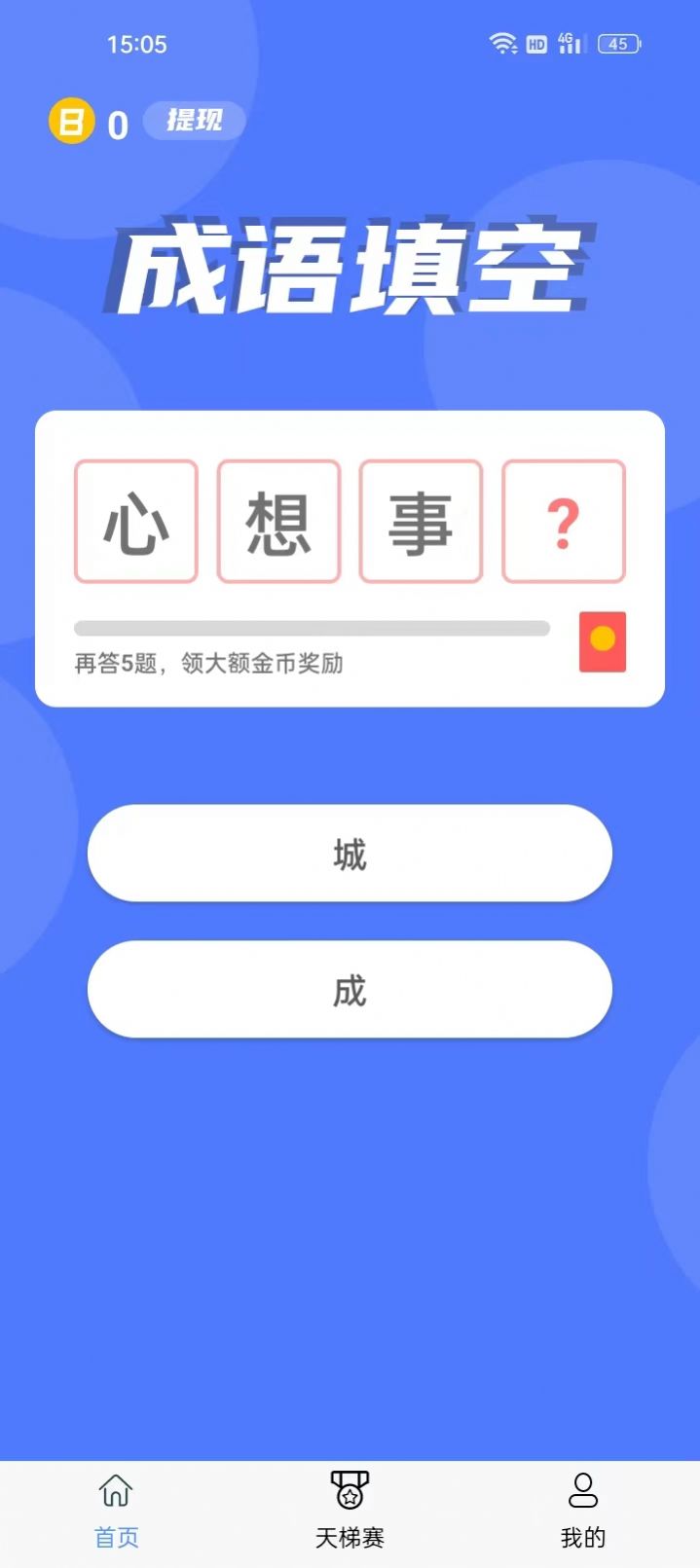 喵咪爱成语学习软件下载 v2.1