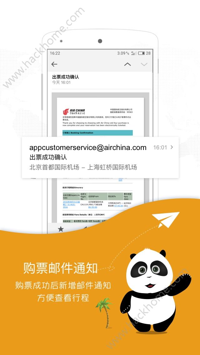 中国国航app官网版下载 v7.17.0