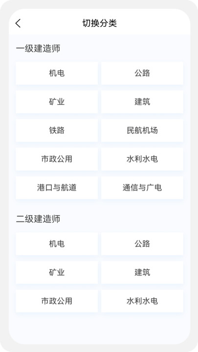 一级二级建造师新题库软件手机下载 v1.0.0