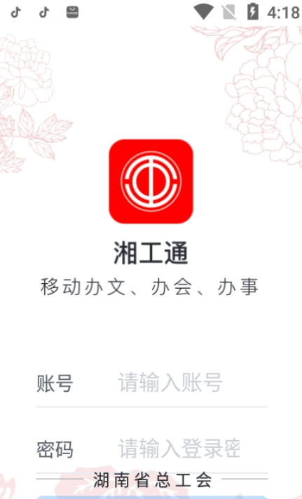 湘工通app苹果手机最新版下载安装 v1.7.4