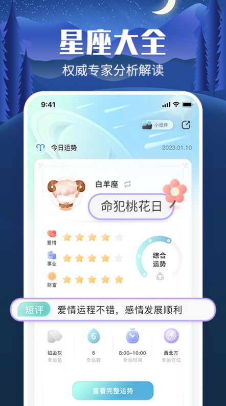 橙子星座运势查询软件免费版下载 v1.02