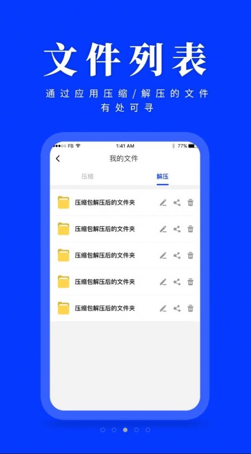 压缩解压助手app官方下载 v22.07.12