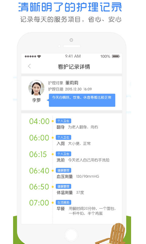 看护家官网版app下载 v4.4.7