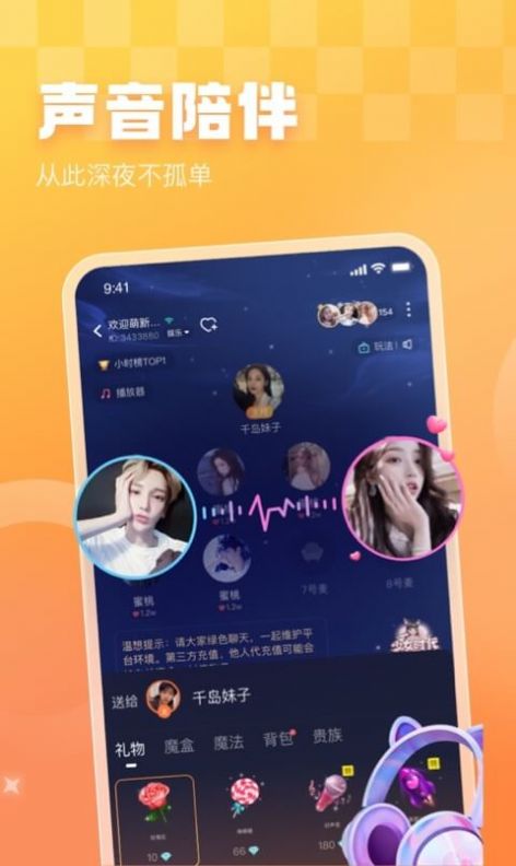 暖暖开黑语音社交app官方下载图片1