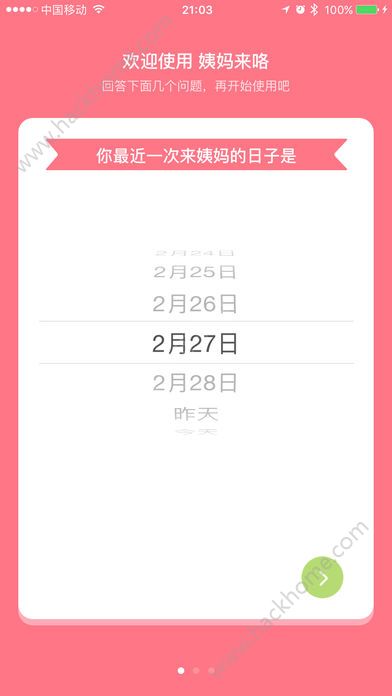 姨妈来咯苹果版手机app下载 v1.7.2