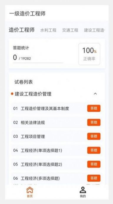 一级造价师原题库安卓手机版下载 v1.0.0