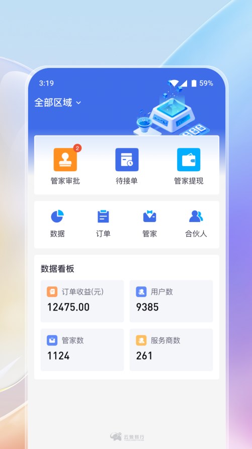 云象易行智能管理平台合伙人端app下载图片1