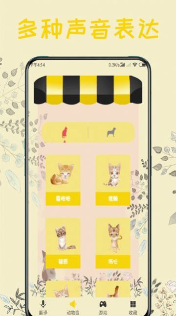 猫语器宠物互动app下载 v2.9