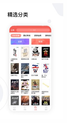 全历史小说app官方下载 v2.1.3