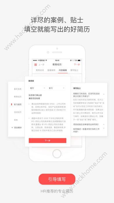 超级简历WonderCV免费版app下载客户端 v3.8.8