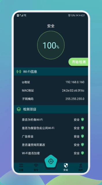 无线网万能伴侣app官方版 v1.4