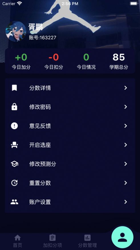 微班级校园管理app官方下载 v1.0