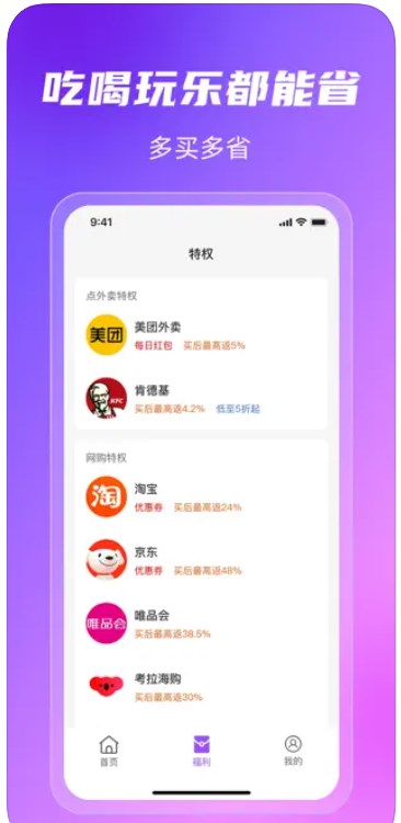 映采返利app手机版下载图片1