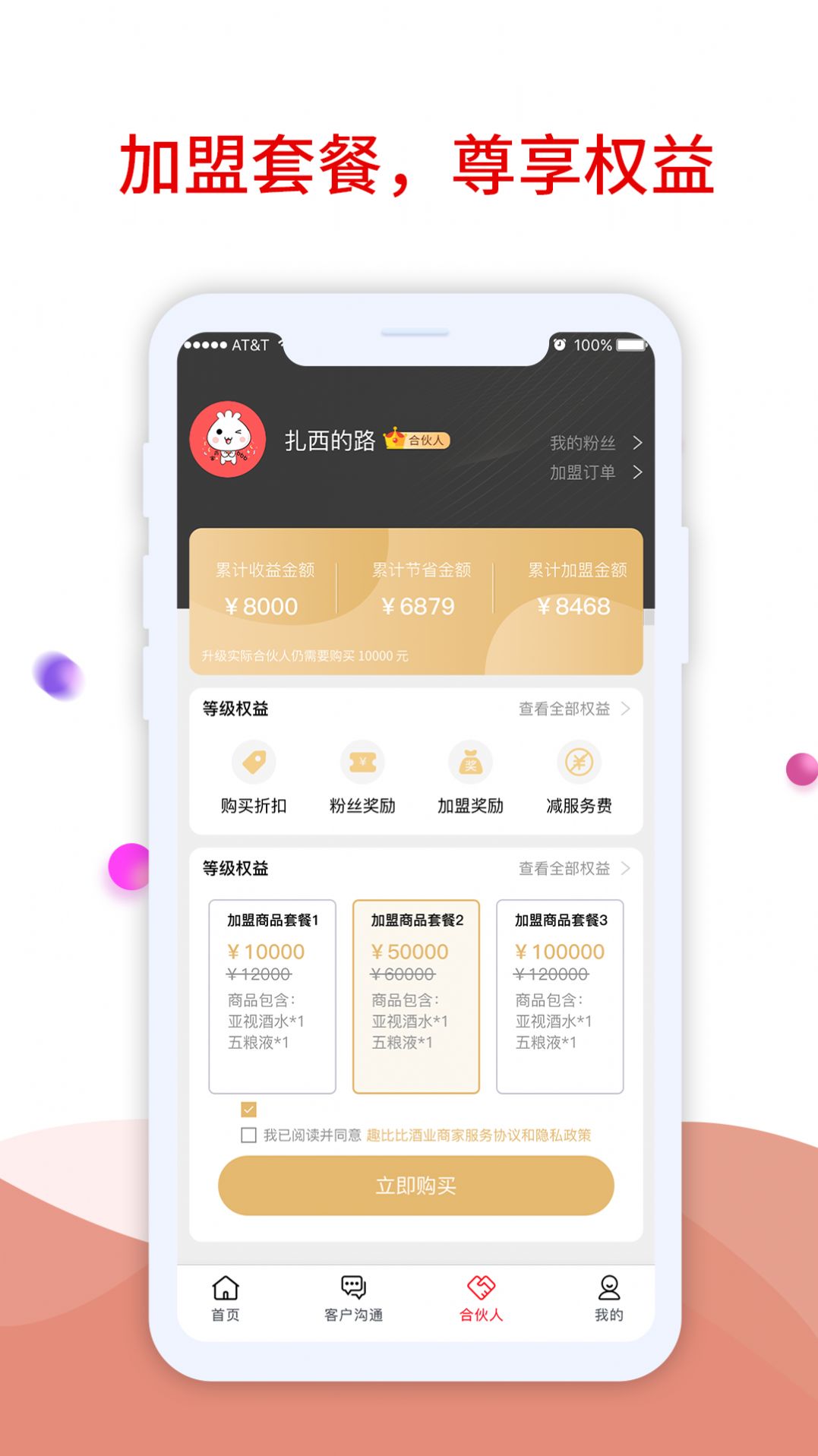 趣比比商家版官方app下载图片1