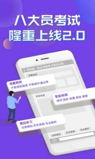 八大员考试学知题app手机版 v1.0