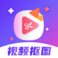 视频抠图秀app软件官方下载 v1.0.1