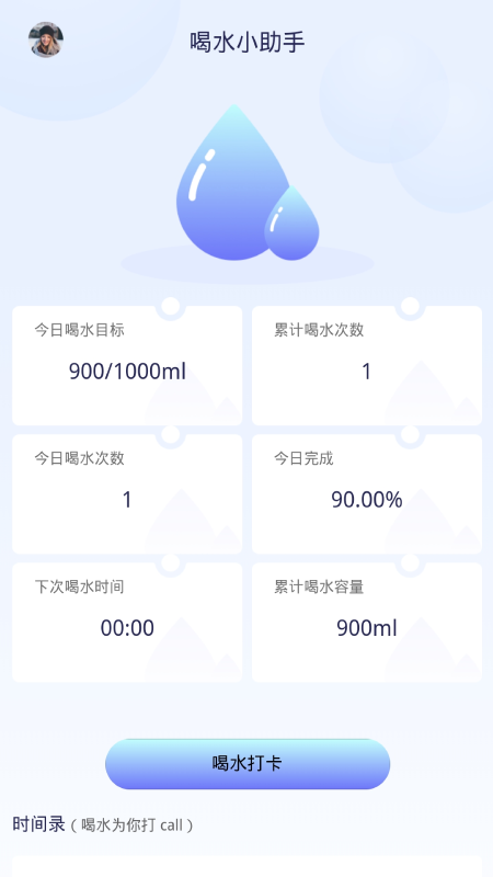 喝水打卡app免费下载 V1.0