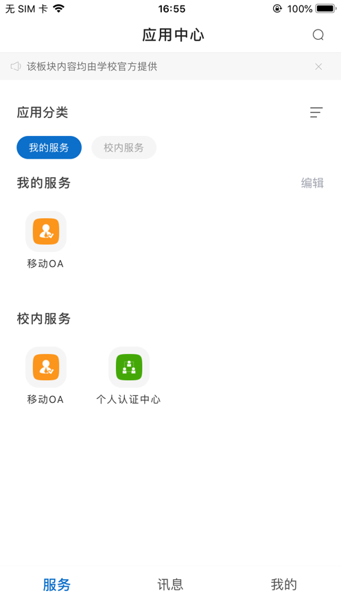 校芜优芜湖学院下载 v9.4.0