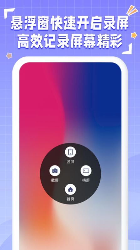 一键录屏神器app手机版 v1.0.0