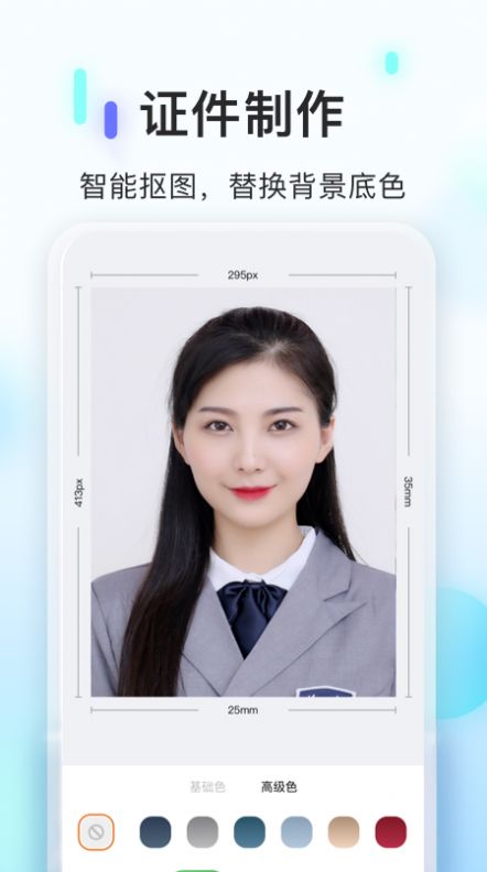 PS证件照相机app软件官方版下载 v1.0