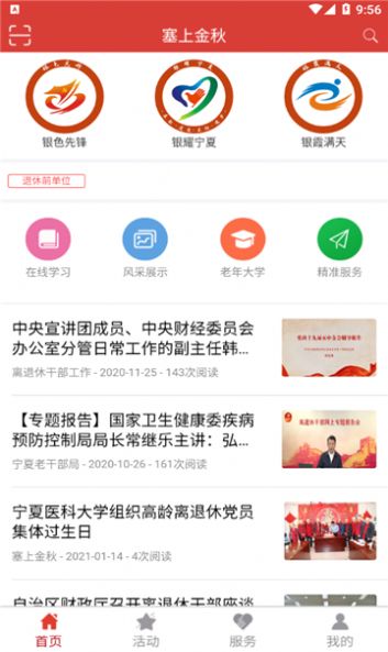 塞上金秋报名平台app最新版 v1.1.3