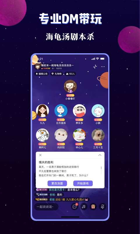 宇宙派对app软件官方版图片1