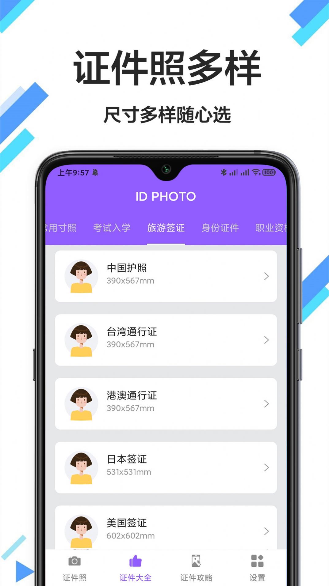 免费拍证件照软件免费app下载 v1.0.0