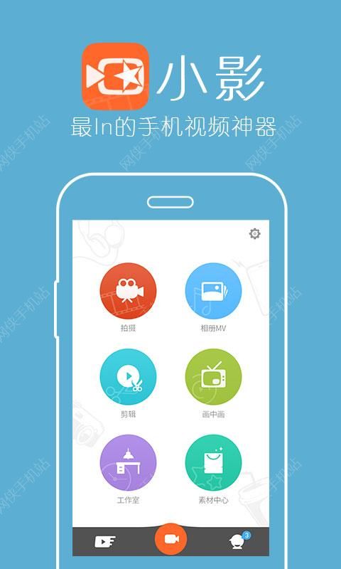 小影下载安装 v9.11.2