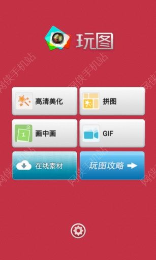 玩图下载安装 v7.3.1