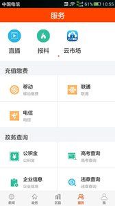 云上襄阳官网客户端app下载 v1.1.6