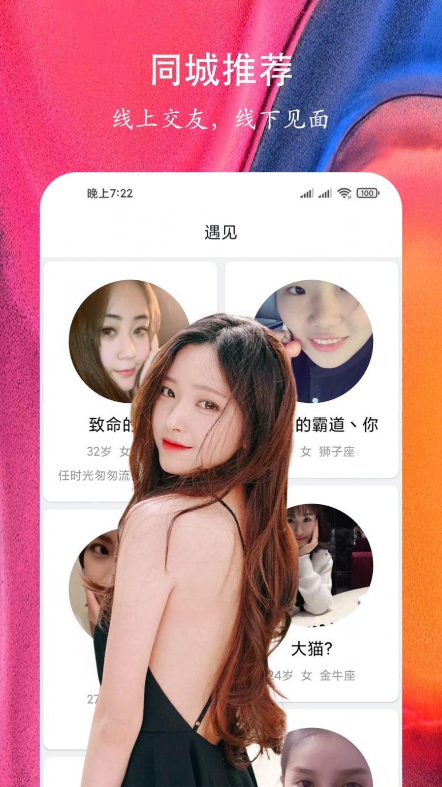 男女相约交友app最新版图片1