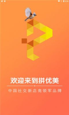 拼优美拼团app软件官方版下载 1.1.0