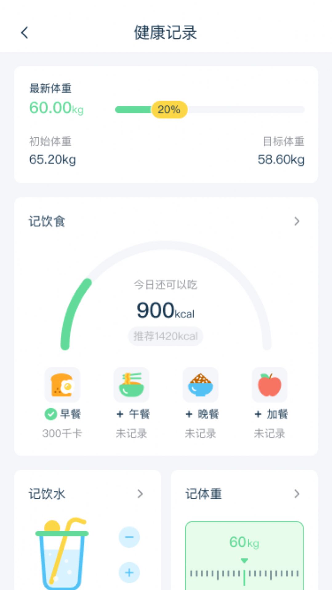 幻创轻饮食软件安卓版下载 v1.0.0