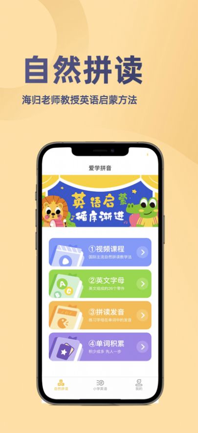 52小学英语app学习最新版 v1.0