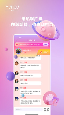 语逅语音app官方下载 v2.3.0