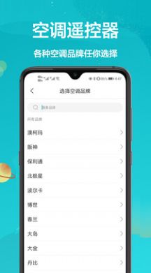 智能遥控精灵app官方下载 v1.1.6