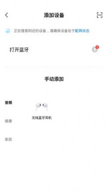 品胜智能家居助手app官方版下载图片1