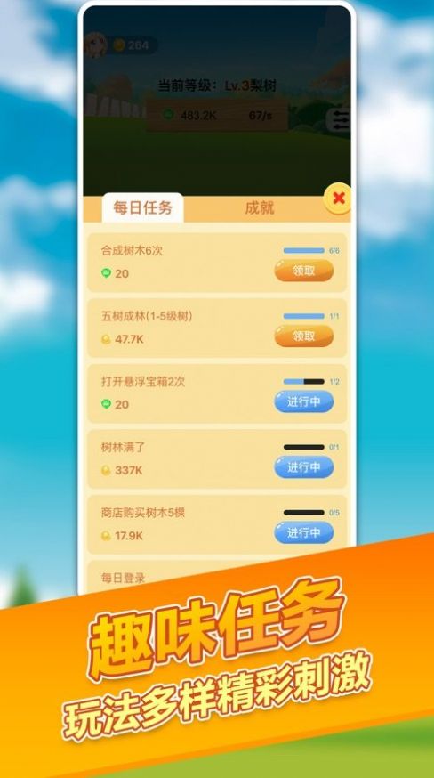 阳光招财树游戏领红包 v1.5.2