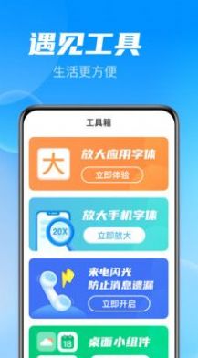 遇见大字版app官方下载 v1.0.0