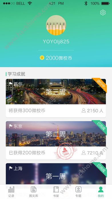 上海微校软件官网app下载安装 v6.6.1