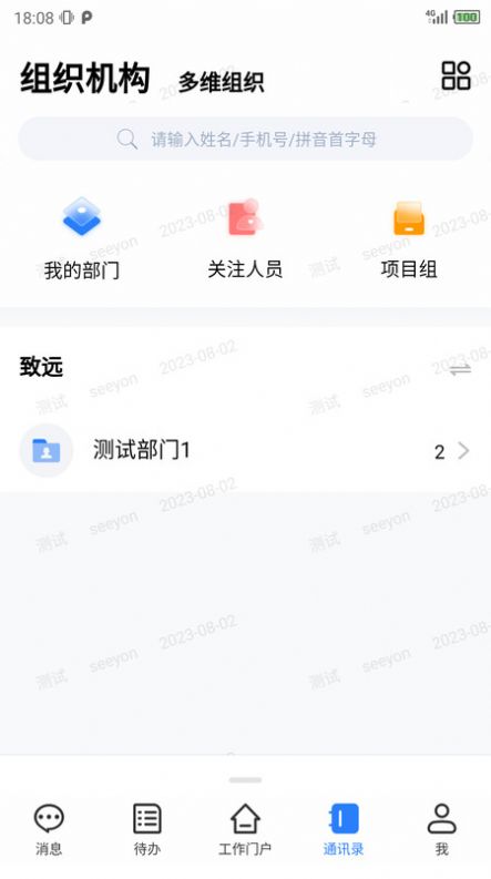 移动智慧办公软件手机版下载 v1.0.0