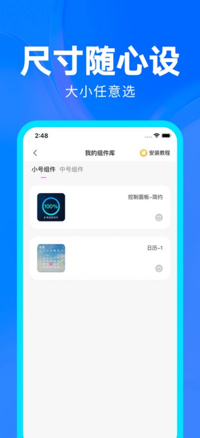 玩转小组件app手机版下载 1.0