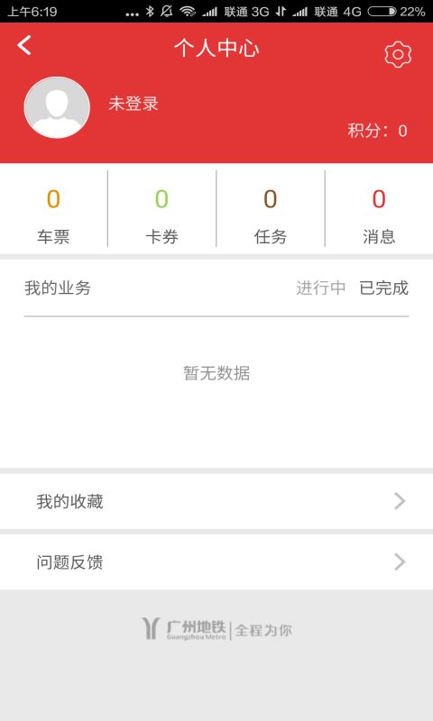 广州地铁官网版app下载 v6.1.1