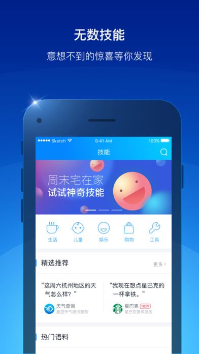 天猫精灵app官网版下载 v8.0.4