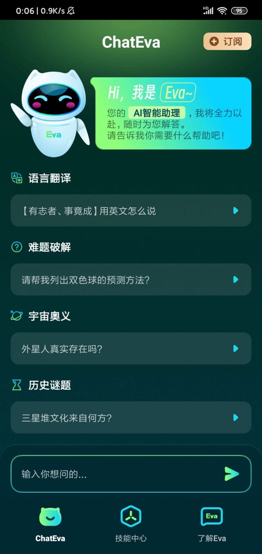 ChatEva人工智能app官方下载 v1.0.10