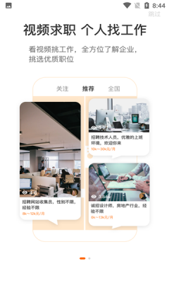 今日招聘视频版app官方手机版下载 v1.0.3